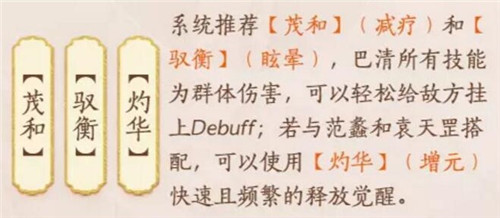 忘川风华录巴清怎么玩？忘川风华录巴清玩法介绍