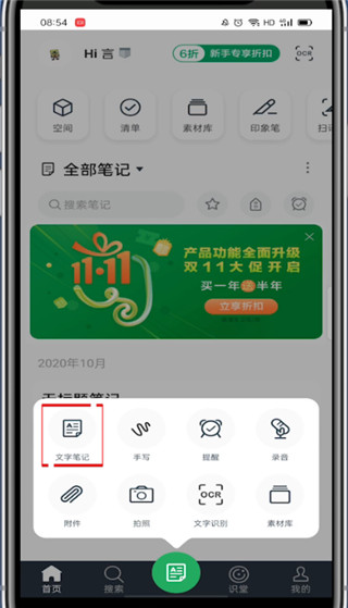 印象笔记怎么修改字体颜色?印象笔记修改字体颜色的方法