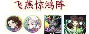 天地劫：幽城再临燕明蓉阵容怎么搭配？天地劫：幽城再临燕明蓉阵容搭配推荐