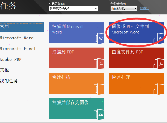abbyy finereader如何设置pdf转成word文件 abbyy finereader教程