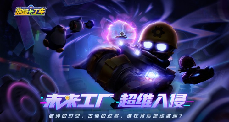 跑跑卡丁车手游s11新车有什么?跑跑卡丁车手游s11赛季未来工厂版本新车一览