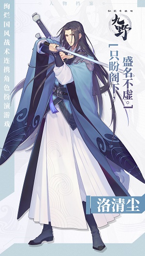仙剑奇侠传九野洛清尘怎么样？仙剑奇侠传九野洛清尘属性详解