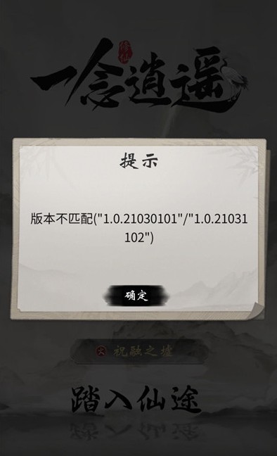 一念逍遥版本不匹配如何处理?一念逍遥提示版本不匹配解决方法攻略