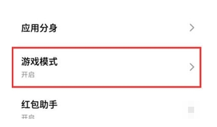 魅族18怎样进入游戏模式 魅族18进入游戏模式步骤