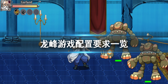 龙峰配置要求是什么?龙峰配置要求一览
