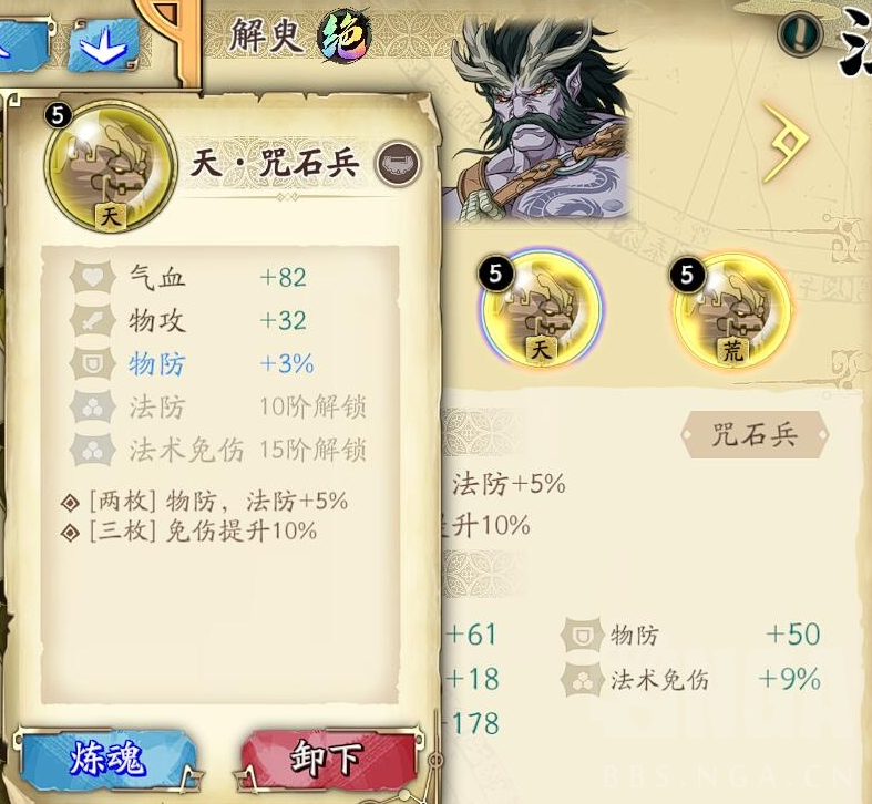 天地劫幽城再临解臾魂石怎么搭？天地劫幽城再临解臾魂石搭配攻略