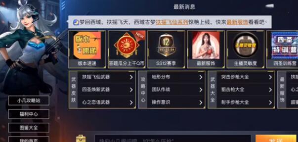 和平精英和平时装周问题答案是什么？和平精英和平时装周问题答案一览