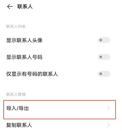 vivos9怎样导入导出联系人 vivos9导入导出联系人教程