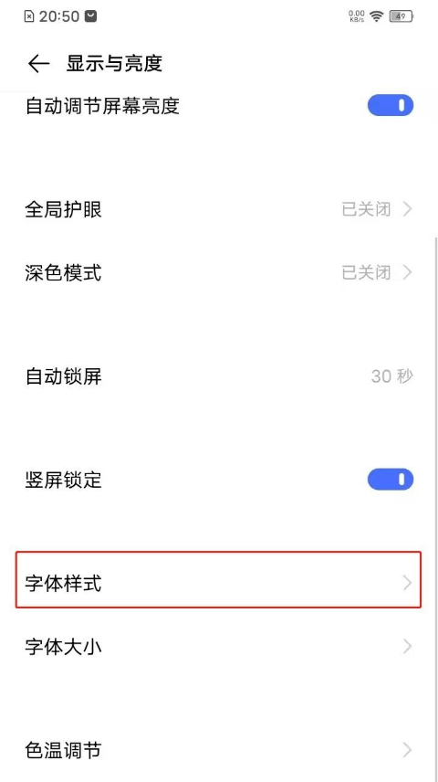 vivoy31s如何更改字体 vivoy31s字体设置方法