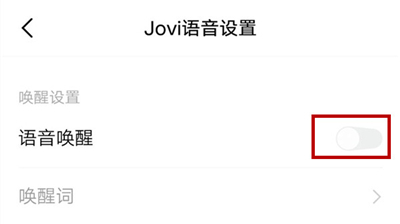 vivox50pro怎么唤醒小v vivox50打开语音唤醒方法