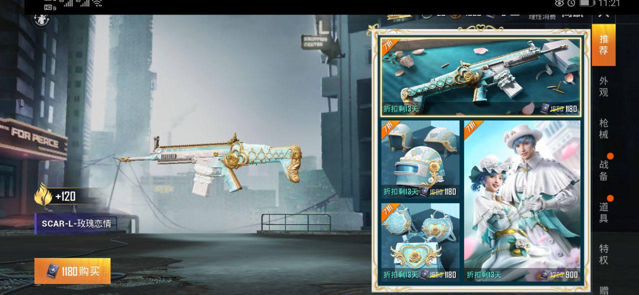 和平精英玫瑰恋情值得买吗?和平精英玫瑰恋情多少钱?