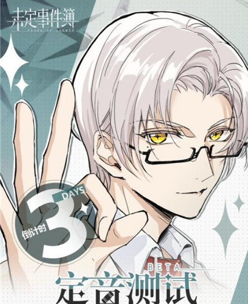 未定事件簿莫弈剧情是什么？未定事件簿莫弈剧情介绍