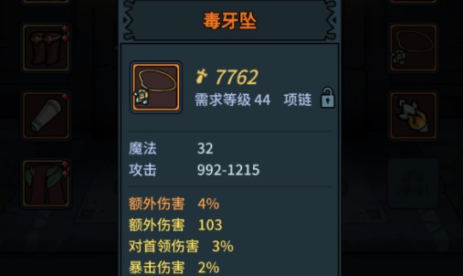 提灯与地下城毒牙坠怎样掉的?提灯与地下城获得毒牙坠攻略