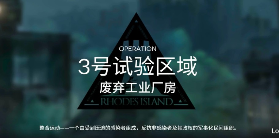 明日方舟联机模式图三如何打?明日方舟联机模式第三张图过关打法攻略