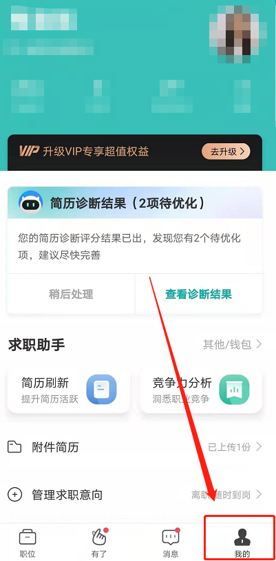 boss直聘附件简历手机怎么上传 boss直聘附件简历上传方法