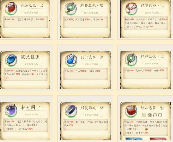 天地劫幽城再临饰品加成效果有哪些？天地劫幽城再临饰品加成效果介绍