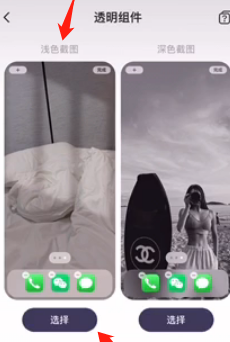 万能小组件开启透明背景 万能小组件透明背景开启方法介绍