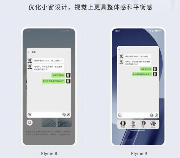 flyme9小窗怎么样 flyme9小窗功能3.0介绍