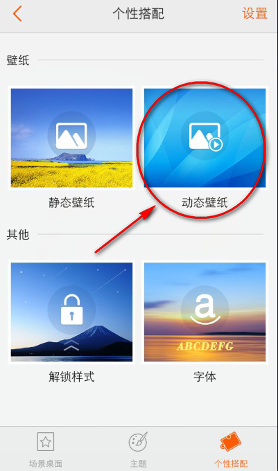 vivox50pro怎么设置动态壁纸 vivox50pro设置动态壁纸的方法