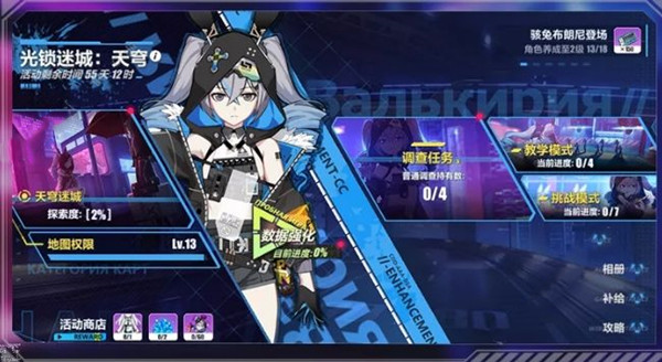 崩坏3光锁迷城天穹怎么玩？崩坏3光锁迷城天穹玩法介绍