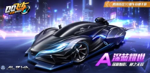 qq飞车手游深蓝耀世特性怎么样?qq飞车手游改装深蓝耀世教程