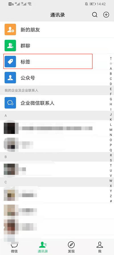 微信分组在哪里能查看 查看微信分组的教程