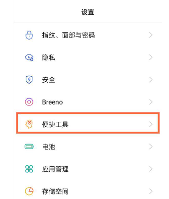 真我gt怎么设置全面屏手势 真我gt设置全面屏手势的方法