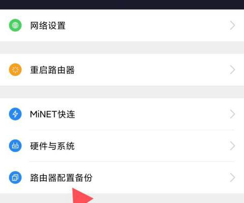 小米wifi在哪打开自动备份路由器设置 小米wifi自动备份路由器设置启用方法
