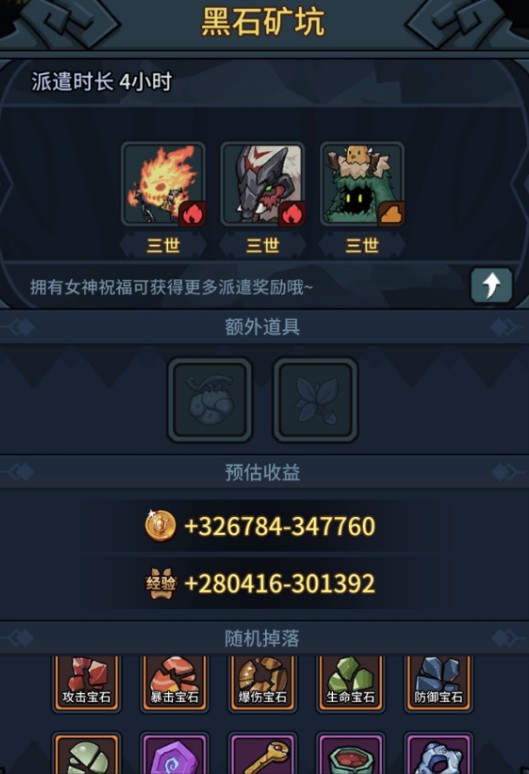 提灯与地下城派遣奖励有哪些?提灯与地下城宝藏派遣技巧与收益奖励解析