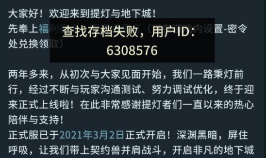 提灯与地下城回档如何处理?提灯与地下城角色回档与无法充值解决攻略