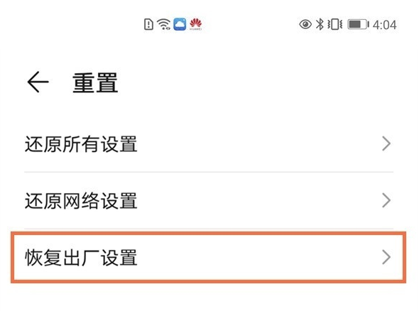 华为mate40e设置恢复出厂华为mate40e恢复出厂设置步骤