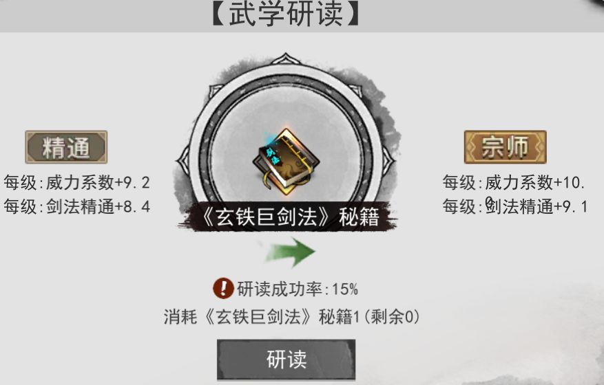 我的侠客武学研读怎么玩？我的侠客武学研读玩法介绍