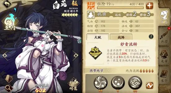 天地劫幽城再临白菀五内如何加点 天地劫白菀五内加点与魂石选择推荐