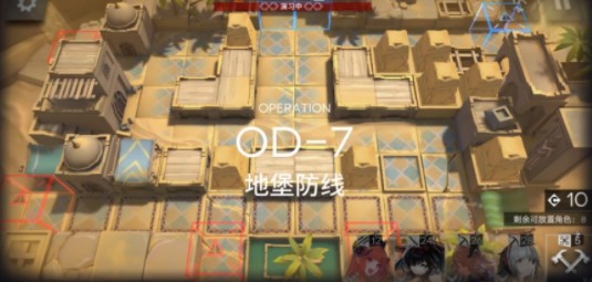 明日方舟OD-7如何过?明日方舟OD-7地堡防线过关打法解析