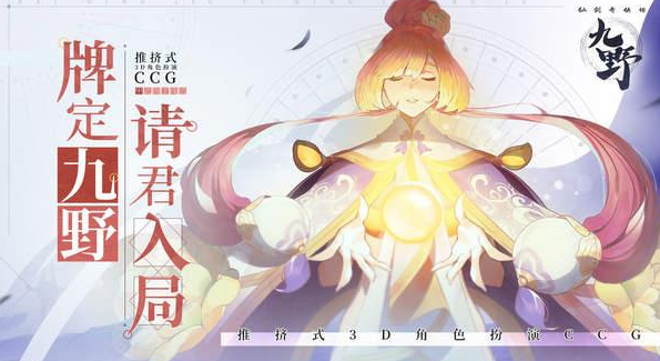 仙剑奇侠传九野天寂朱弦煜音卡牌怎么样？仙剑奇侠传九野天寂朱弦煜音卡牌信息介绍