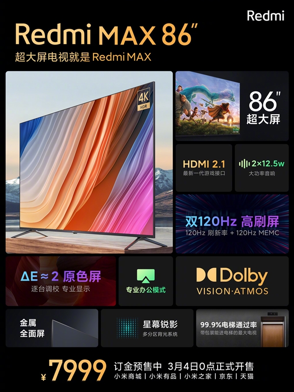 超大屏Redmi MAX 86英寸电视明日开售:7999元
