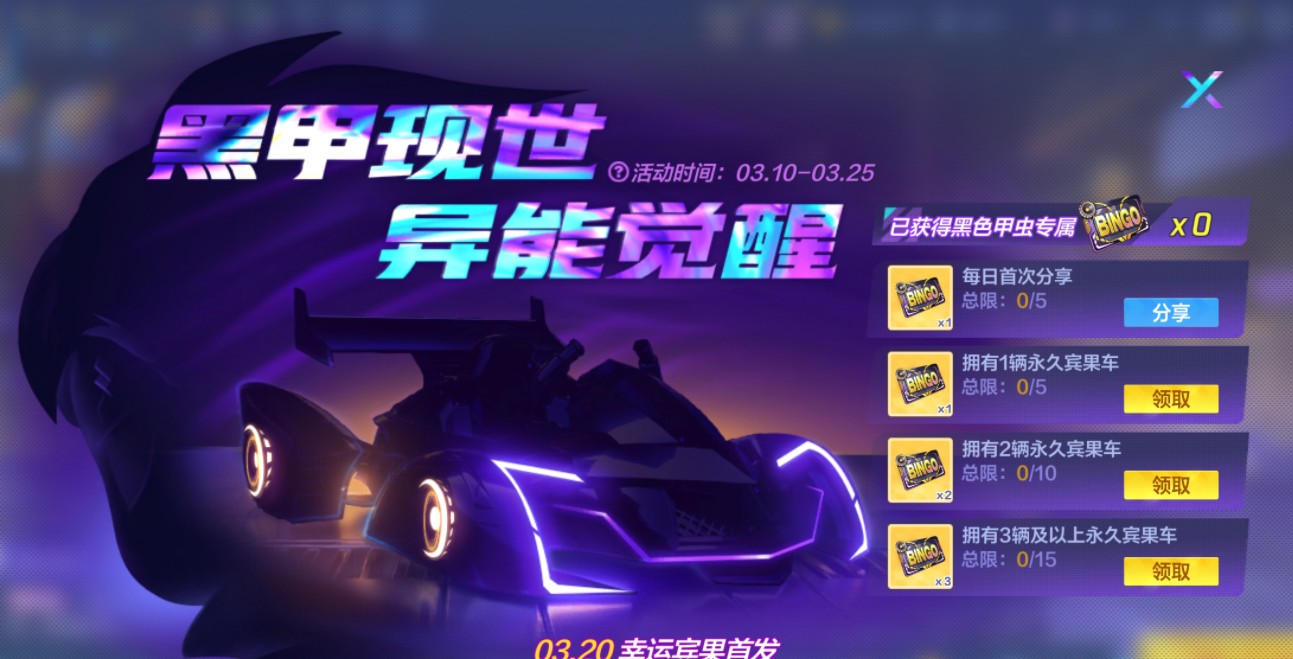 跑跑卡丁车手游黑色甲虫如何得?跑跑卡丁车黑色甲虫3.20幸运宾果首发解析