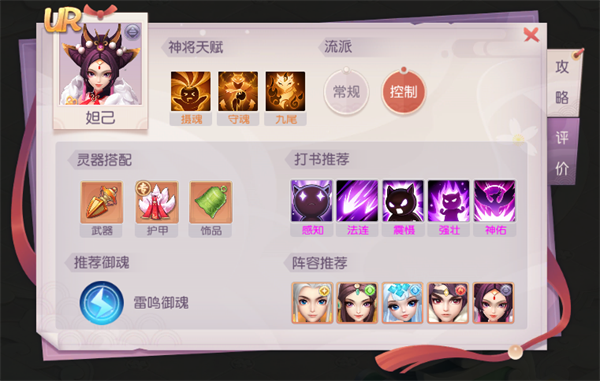 少年仙界传神将妲己怎么用？少年仙界传神将妲己打书及阵容搭配