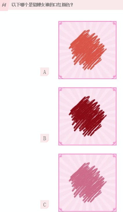 王者荣耀貂蝉口红色那个号?王者荣耀貂蝉女神的口红颜色答案分享