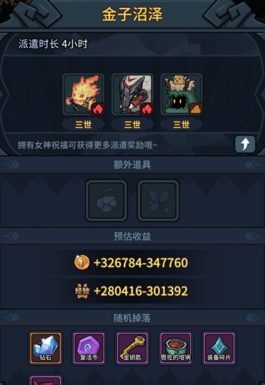 提灯与地下城派遣奖励有哪些?提灯与地下城宝藏派遣技巧与收益奖励解析