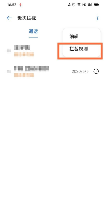 opporeno5k如何拦截骚扰电话 opporeno5k骚扰电话拦截方法