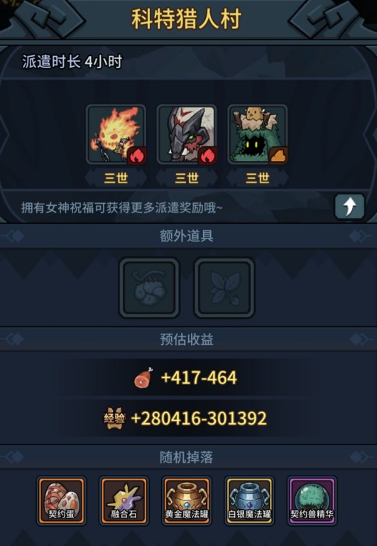 提灯与地下城派遣奖励有哪些?提灯与地下城宝藏派遣技巧与收益奖励解析