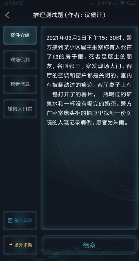 犯罪大师推理测试题什么答案 犯罪大师3.3汉堡汪推理测试题答案一览