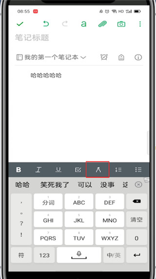 印象笔记怎么修改字体颜色?印象笔记修改字体颜色的方法