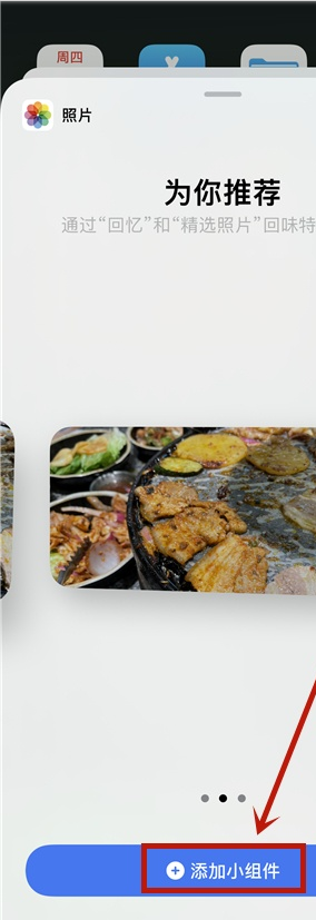 ios14小组件如何设置照片 IOS14小组件添加照片步骤