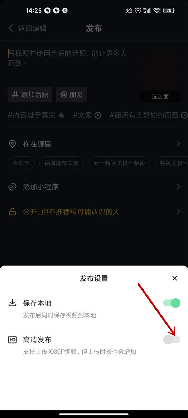 抖音怎么发布1080p视频 抖音视频1080p设置教程