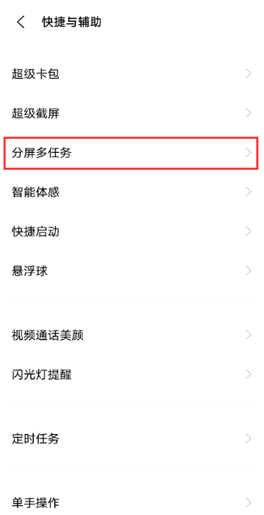 vivos9分屏功能在哪里 vivos9分屏功能使用方法截图