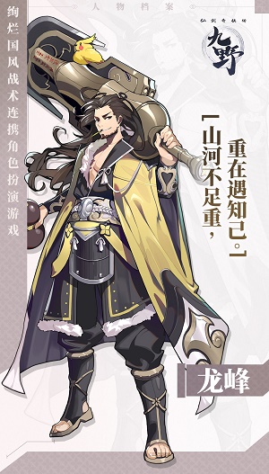 仙剑奇侠传九野龙峰强吗？仙剑奇侠传九野龙峰属性介绍