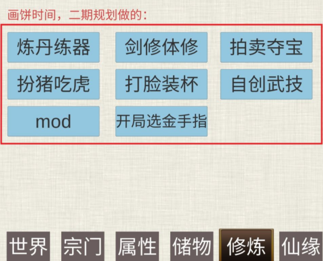 普通人修仙傳怎么突破元嬰？普通人修仙傳突破元嬰方法介紹截圖
