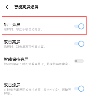 vivos9如何设置抬手亮屏 vivos9设置抬手亮屏步骤